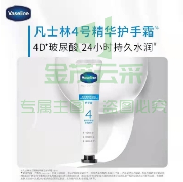 凡士林(Vaseline) 4号玻尿酸精华保湿护手霜18ml 补水滋养修护防干裂