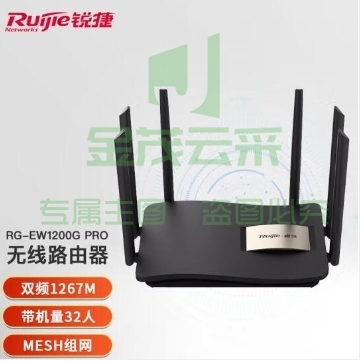 锐捷（Ruijie） 无线路由器 千兆RG-EW1200G pro双频wifi信号放大器1300M 黑色