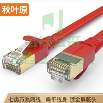 秋叶原(CHOSEAL)七类扁平网线带镀金水晶头电脑路由器连接线网络跳线成品网线20米 红色QS5178R