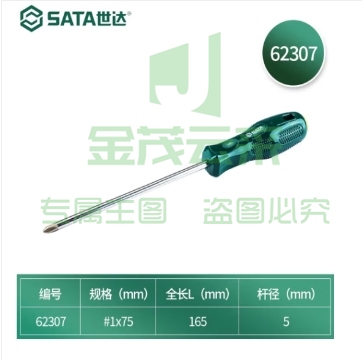 世达(SATA)工具A系列十字强磁螺丝刀  62307 #1x75MM