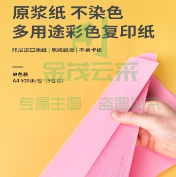 得力(deli)A4 80g 浅红色粉色彩纸  500张/包 7757-A4-500