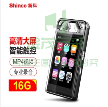 新科（Shinco）智能触控录音笔V-08 16G专业高清大屏录音器 超长录音 多功能商务办公学生学习录音设备彩屏版