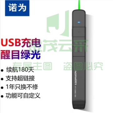 诺为 100m远控/醒目绿光/充电希沃翻页笔 电子教鞭 翻页笔PPT激光笔  N75 绿光 
