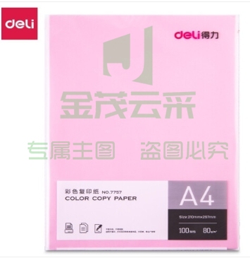 得力(deli)A4彩纸 手工纸 粉色