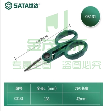 世达(SATA)03131 电工剪138MM