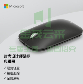 微软时尚设计师蓝牙鼠标 黑色