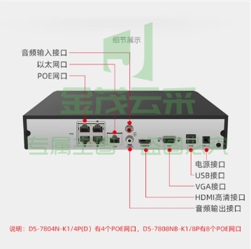 海康威视网络监控硬盘录像机 4路poe网线供电H.265编码1080P解码DS-7804N-K1/4P