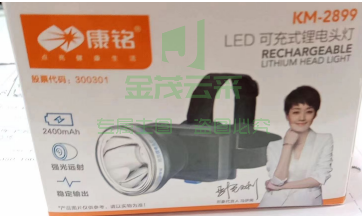 康铭  头灯