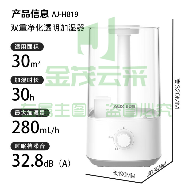 奥克斯(AUX)加湿器大容量上加水家用办公室卧室母婴空气净化加湿AJ-H819