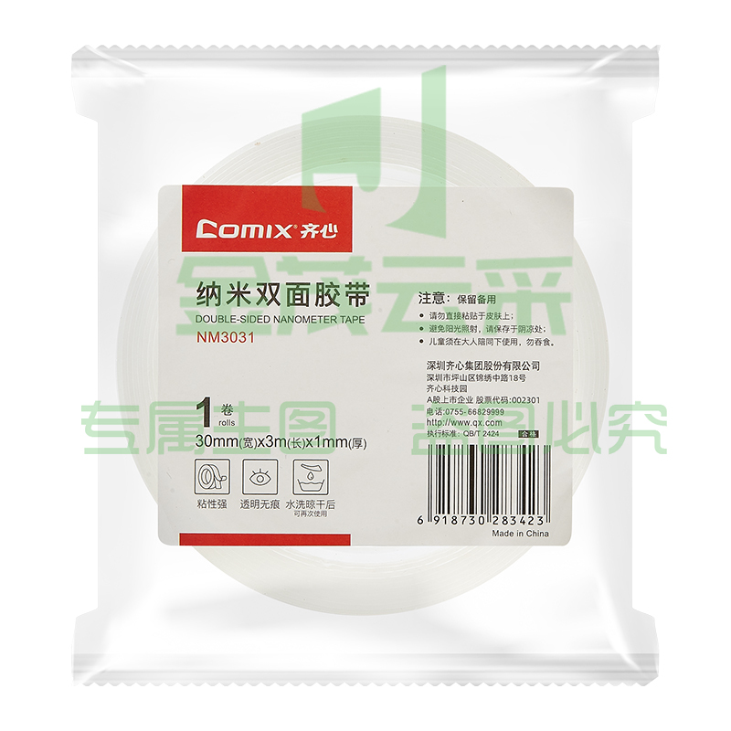 齐心 NM3031 纳米双面胶带30mm*3m厚1mm 单卷装