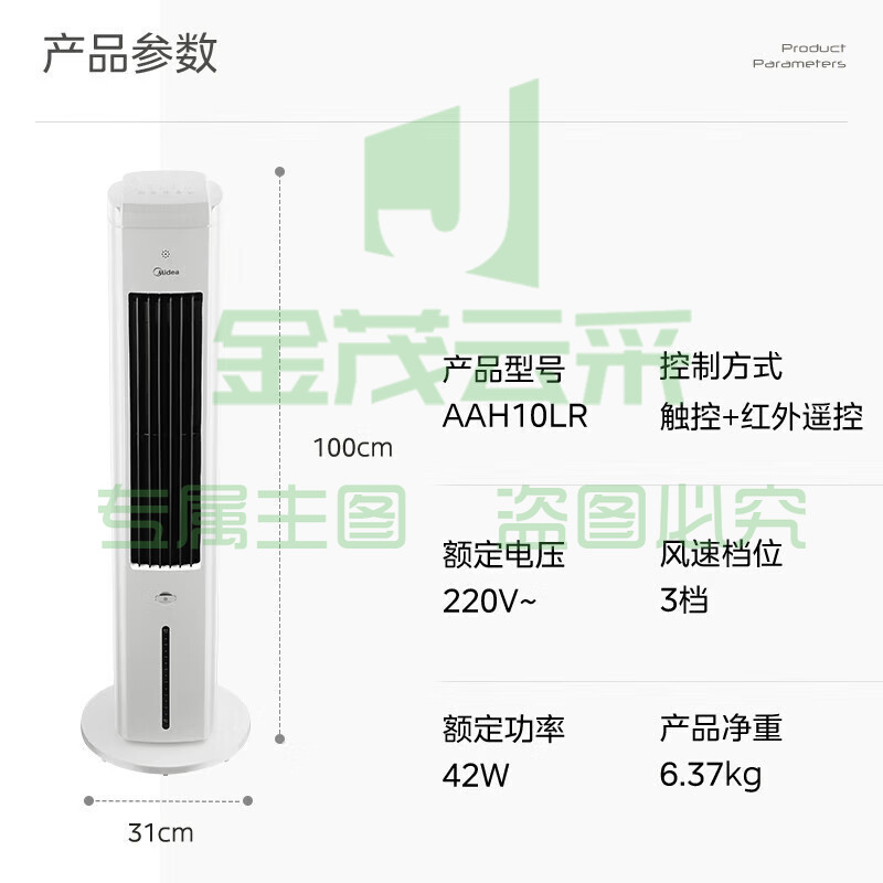 美的冷风扇空调扇家用水冷塔扇制冷风机冷气机节能小空调冷风机负离子净化风扇 整屋极致制冷-负离子净化-语音遥控