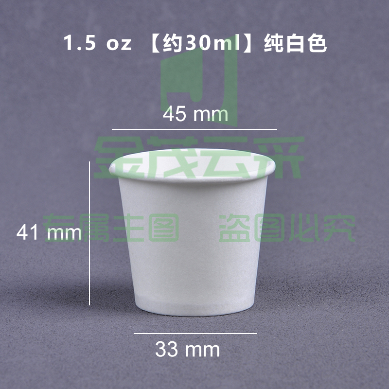 一次性品尝小纸杯 30ml 100个包