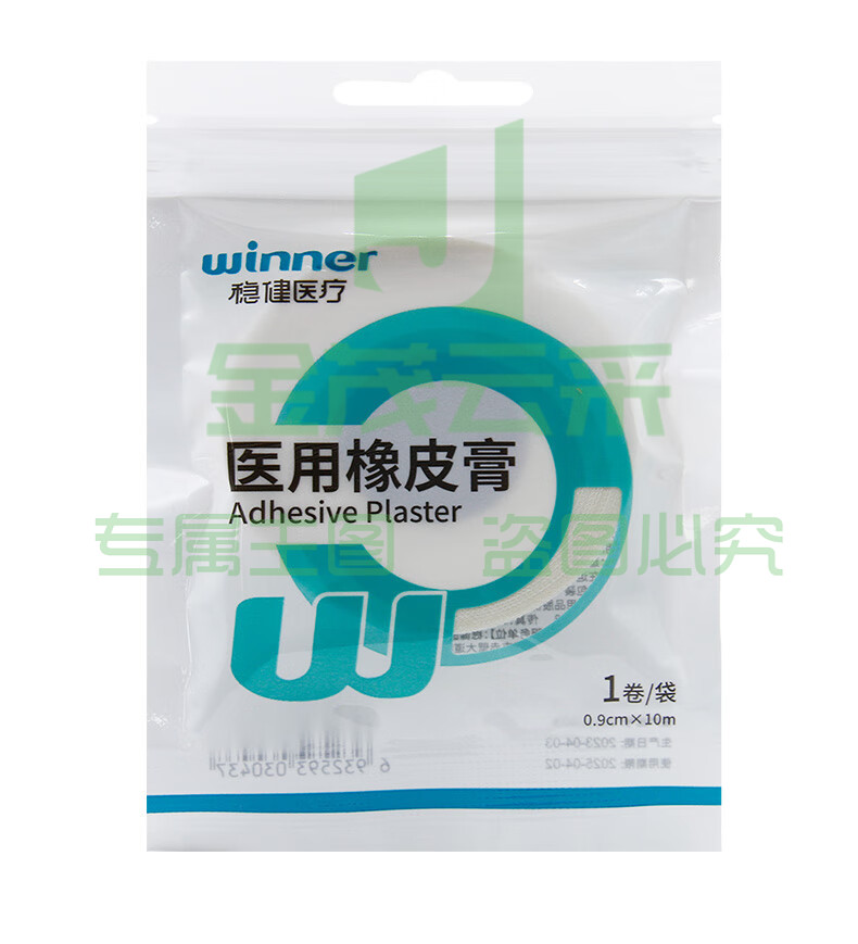 稳健橡皮膏1卷(0.9cm*10m)/盒
