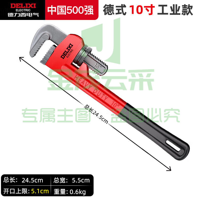 德力西电气(DELIXI ELECTRIC)管钳管子钳扳手水管钳子多功能加自紧加强款沾塑管钳10寸