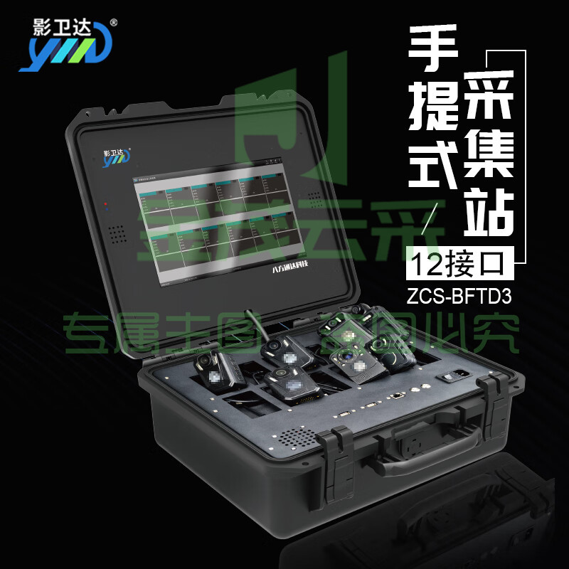 影卫达ZCS-BFTD3 执法记录仪便携式手提数据采集站14英寸2T储存图像 标配2T版(定制咨询联系客服)