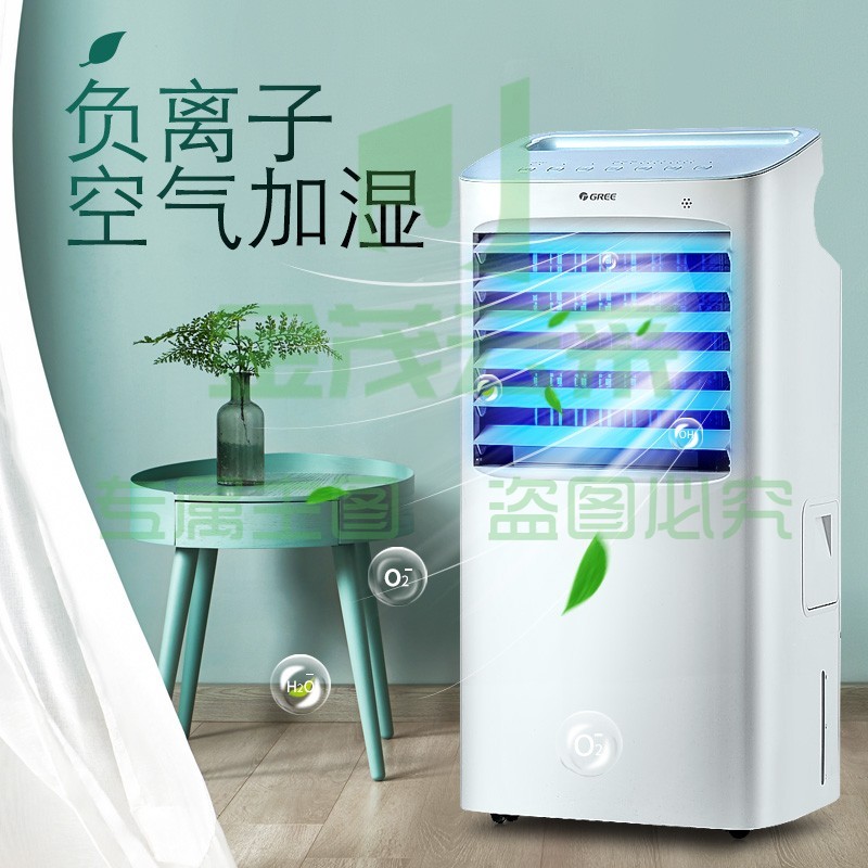 格力(GREE) 空调扇家用冷风扇办公客厅卧室节能冷风机单冷负离子加湿冷气扇 KS-10X63D