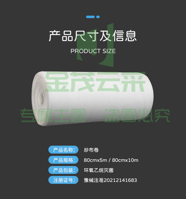 纱布绷带 伤口包扎纱布 脱脂纱布 8cm*10m