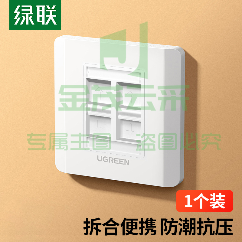 绿联 80180 网线电话面板 86型网络插座模块 电脑网络连接线电话语音线墙壁插座信息面板1个装