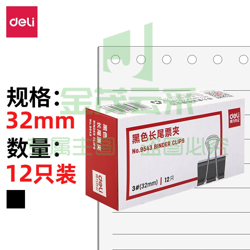 得力(deli)32mm超大号金属黑色长尾夹/票据夹/燕尾夹/票据文件夹子 12只【9543票夹/12只】