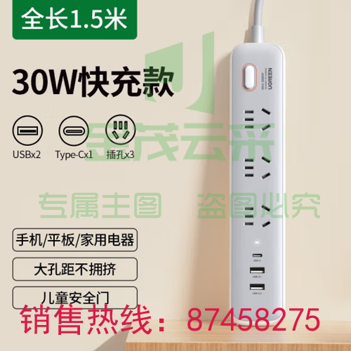 绿联(UGREEN) 绿联插排插线板插座带线分控多功能usb面板多孔接线板 90251-3位+3USB【30W快充款】