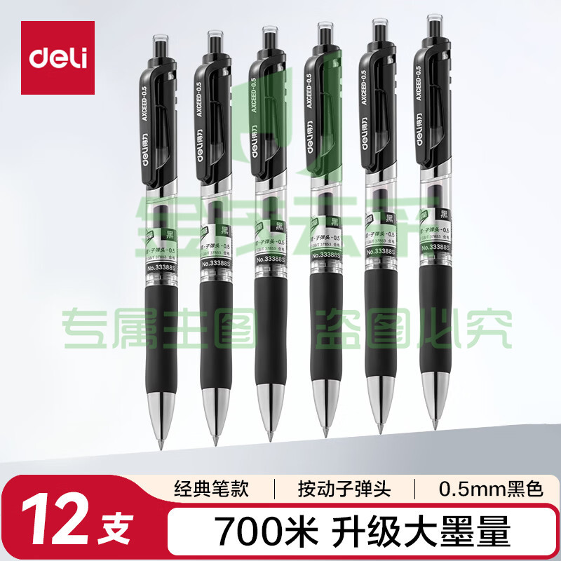 得力(deli)S01中性笔签字笔 0.5mm子弹头经典办公按动笔水笔  12支/盒(黑、蓝、红、下单备注颜色)