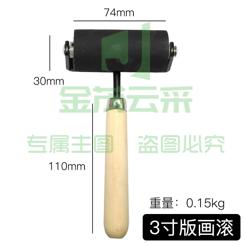 汇优美版画滚筒黑色滚筒工具材料套装木刻板橡胶木板马莲油墨颜料滚轮滚筒初学者3寸