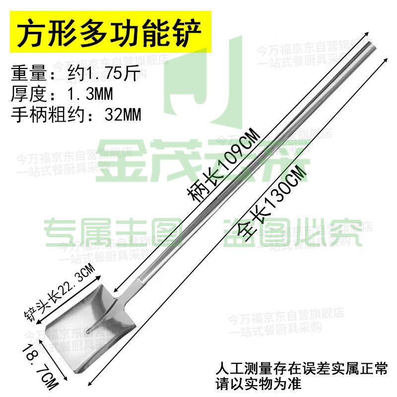 今万福 不锈钢大锅铲全钢铲食堂用炒勺大锅汤勺 130cm长多功能方型铲