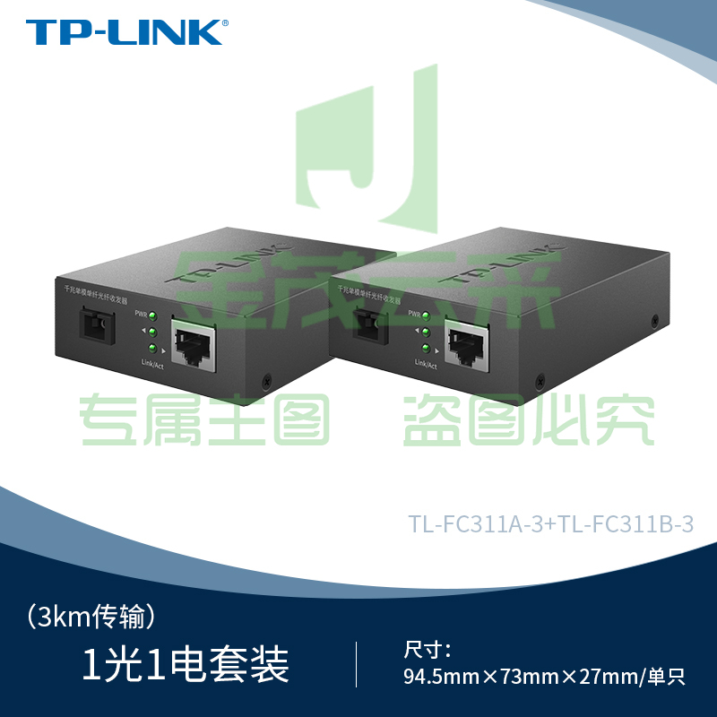 TP-LINK TL-FC311A/B-3一对光纤收发器套装千兆单模单纤光电转换器模块网络监控远距离双向3km机架式一光一电
