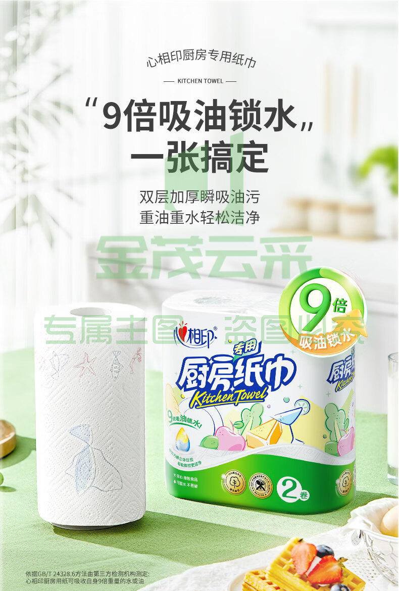 心相印 吸油纸厨房纸 厨房用纸 75节*2卷 厨房纸巾