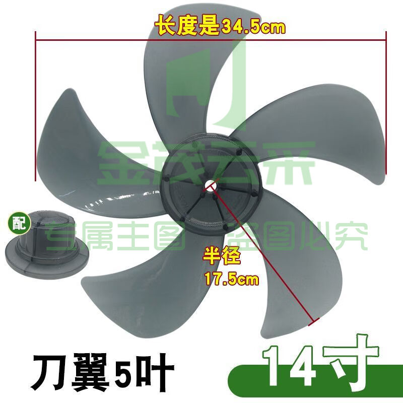 电风扇扇叶通用14/16寸台扇落地扇壁扇叶片配件5叶子400mm 14寸(350mm)