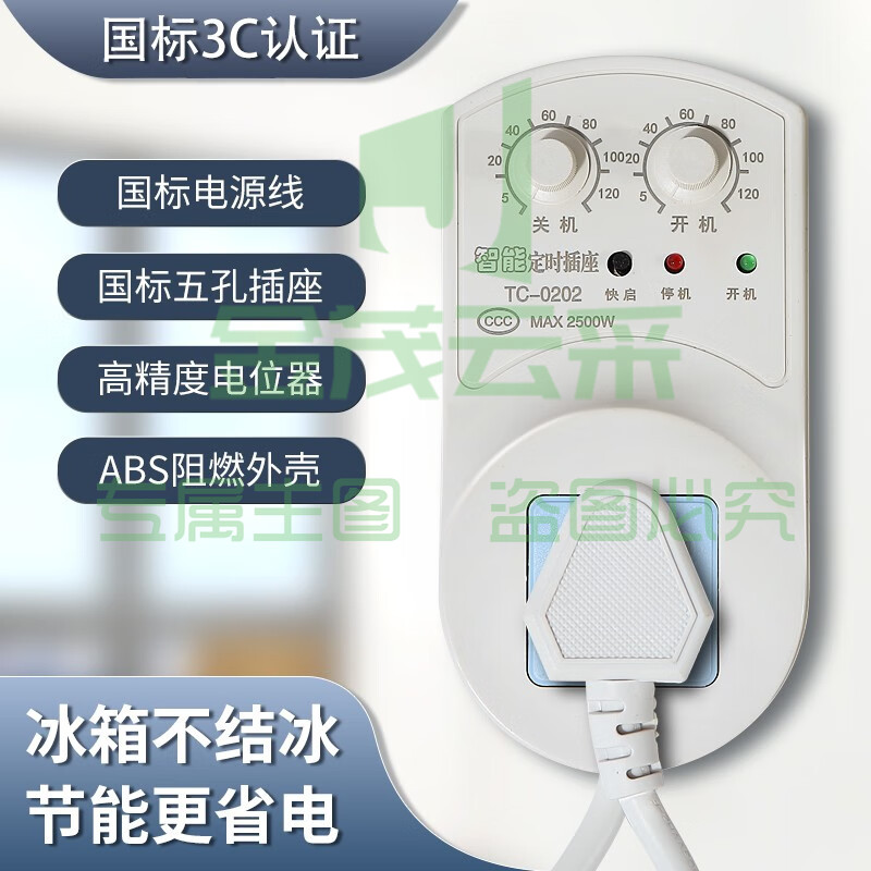 冰箱温控器通用冰箱知音冰柜节能保护器定时插座开关控制器控制 加强多功能款【2500W】