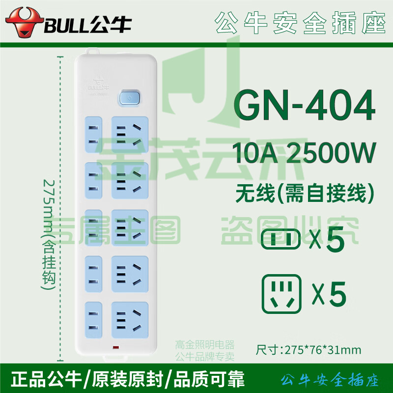 公牛 GN-404  10孔位无线插座 不带电源线 无线插排
