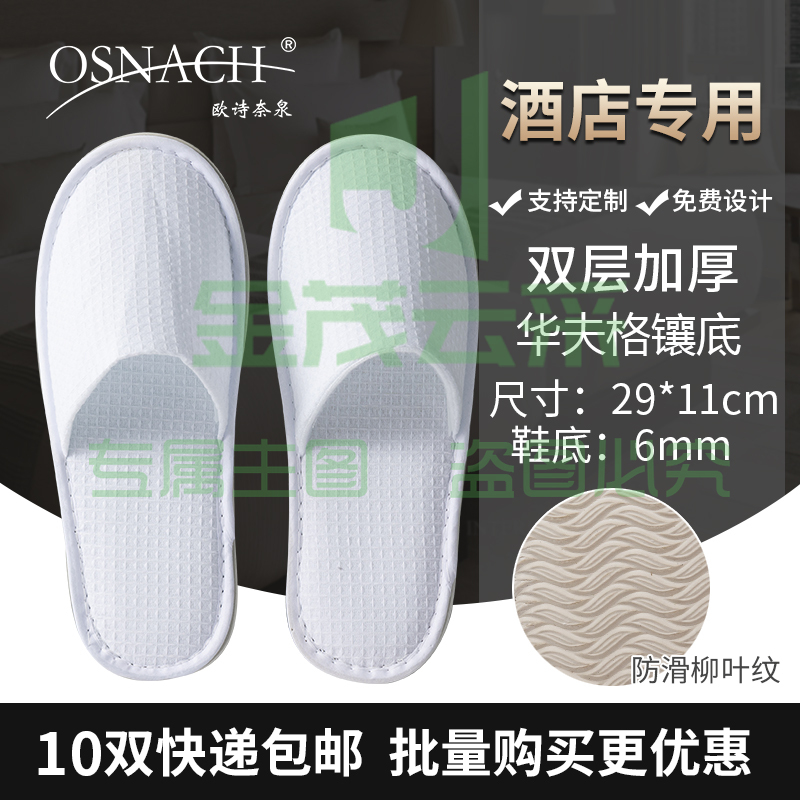 一次性拖鞋待客拖鞋加厚旅行居家五星级酒店宾馆专用批发10双起售
