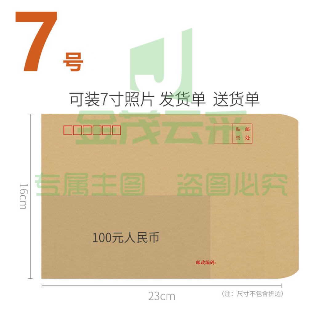 7号牛皮纸信封16*23cm