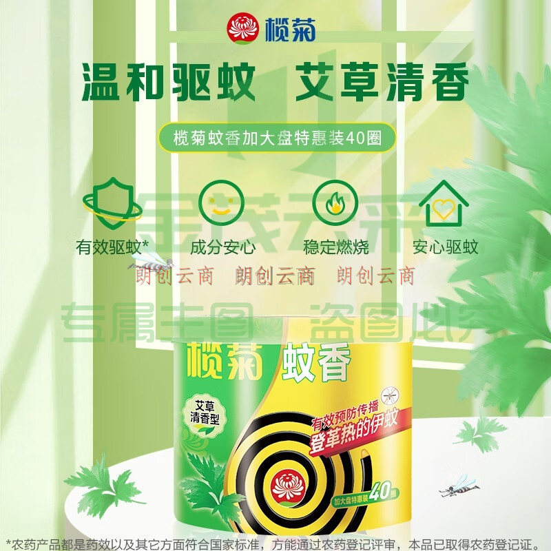榄菊蚊香加大盘40单圈/筒 艾草清香型家用驱蚊黑蚊香盘式灭蚊盘香