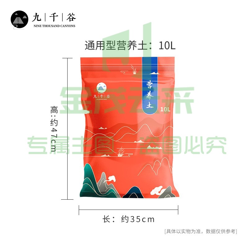 九千谷 通用型营养土10L 家庭园艺种植花卉果蔬多肉绿萝发财树种菜玫瑰绿植办公室阳台桌面盆栽种植土肥0926