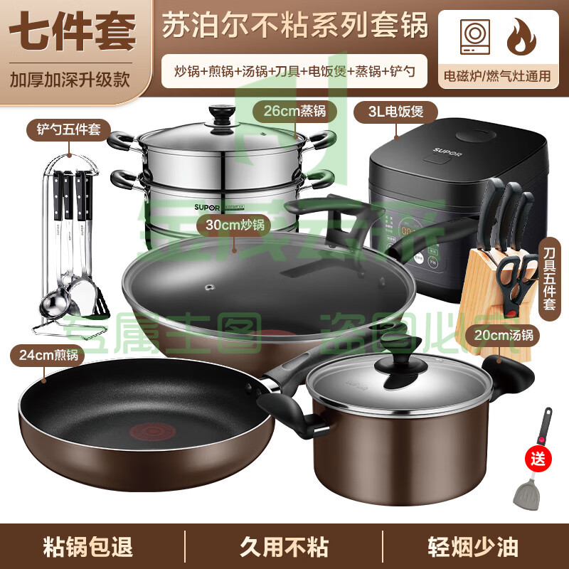 苏泊尔(SUPOR)锅具套装不粘锅家用不粘菜炒锅平底锅厨房全套装锅电磁炉燃气通用 【炒+煎+汤+铲+刀+蒸+电】 7件套