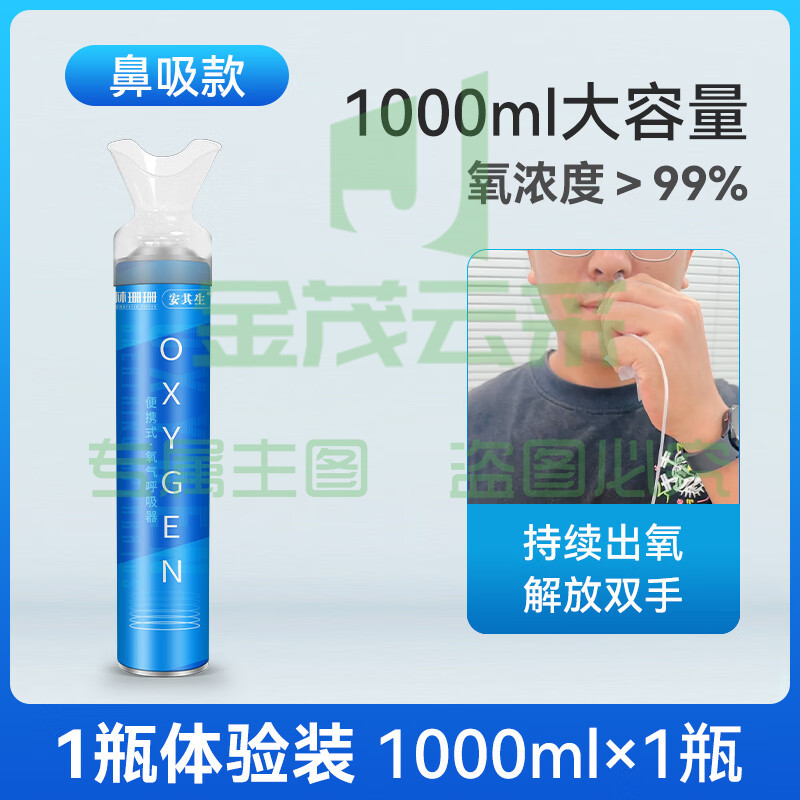 便携式氧气瓶专用氧气罐高原反应急旅游户外运动吸氧呼吸器1000ml/瓶