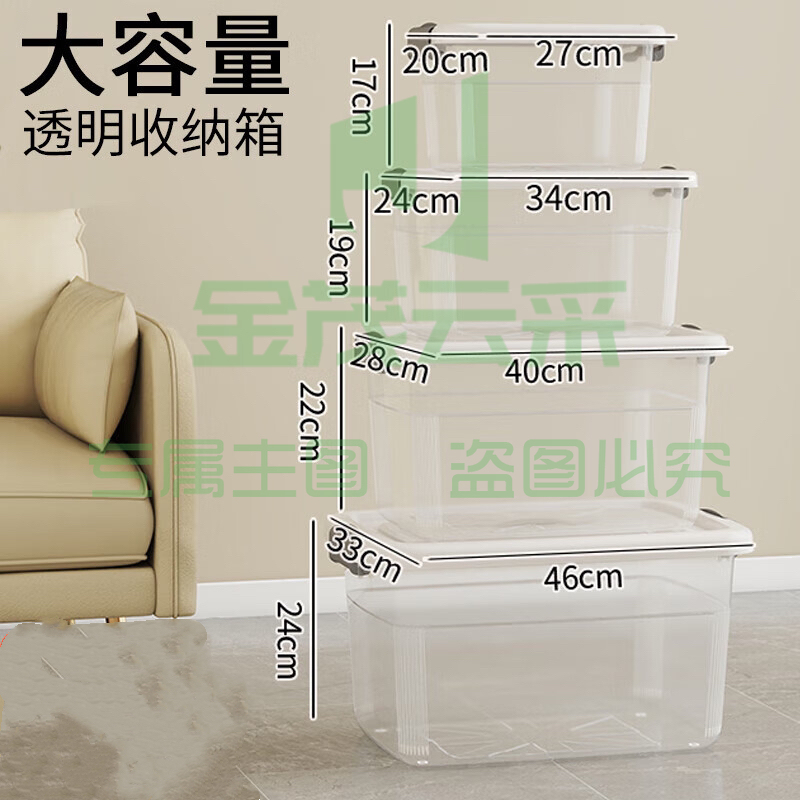 塑料衣物收纳箱整理箱箱整理箱塑料储物箱子全透 大号 39*28*23cm 透明白