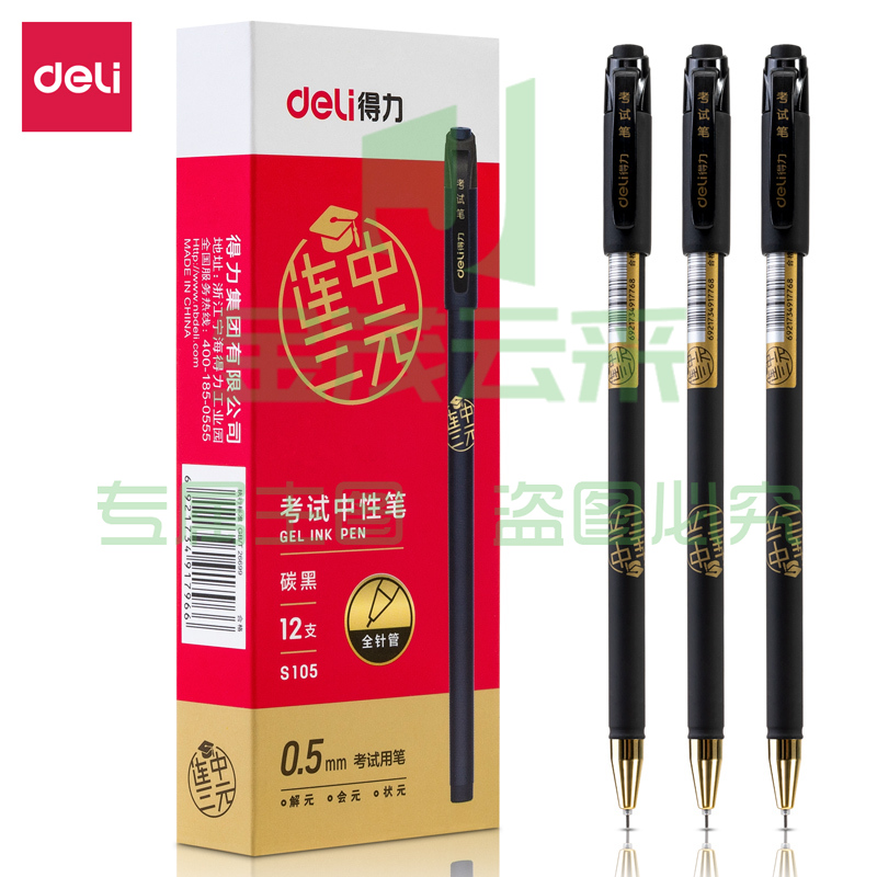 得力S105考试中性笔0.5mm全针管(黑)(12支/盒)