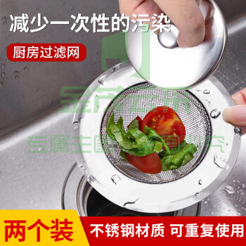 拜杰厨房水槽过滤网洗碗盆不锈钢洗碗池防堵塞下水道过滤网11cm2个装