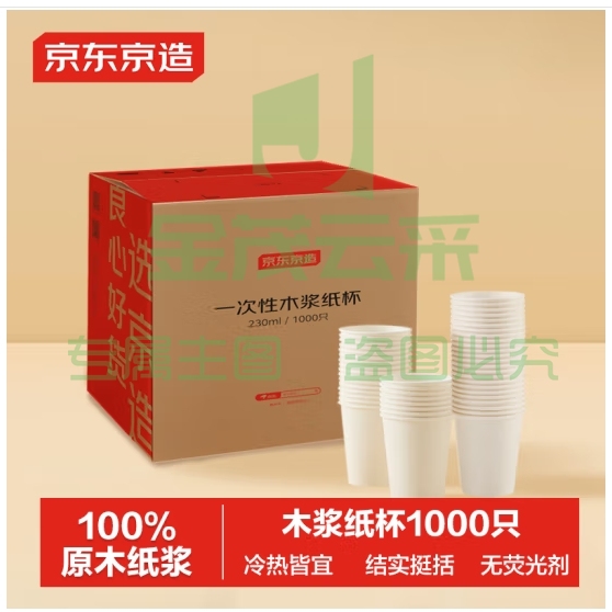 京东京造 纸杯一次性杯子 加厚整箱批发办公商务家用水杯230ml【1000只】