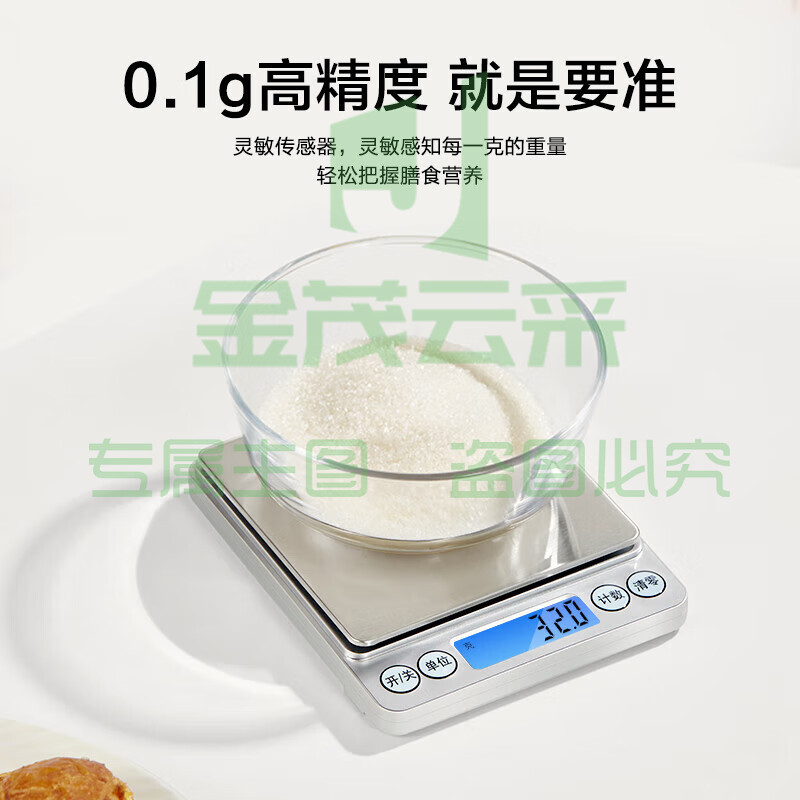京东京造 电子秤 厨房秤克重称食物秤烘焙家用0.1g/3kg(配2节7号电池)