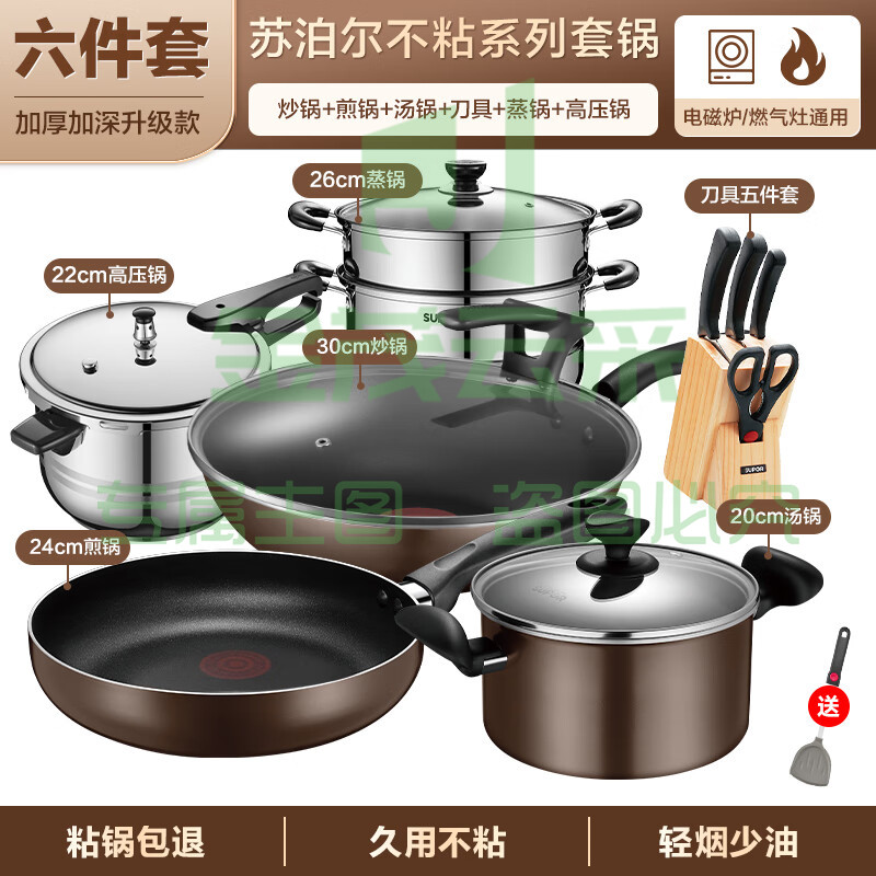 苏泊尔(SUPOR)锅具套装不粘锅家用不粘菜炒锅平底锅厨房全套装锅电磁炉燃气通用 【炒+煎+汤+蒸+高+刀】 6件套