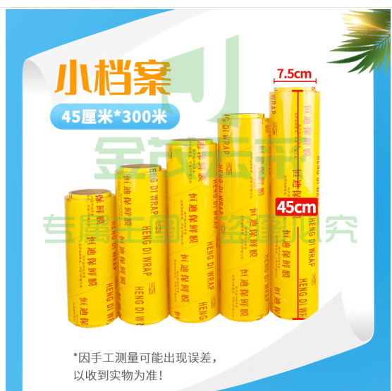 保鲜膜大卷厨房家用商用经济装 宽度45cm 长30米