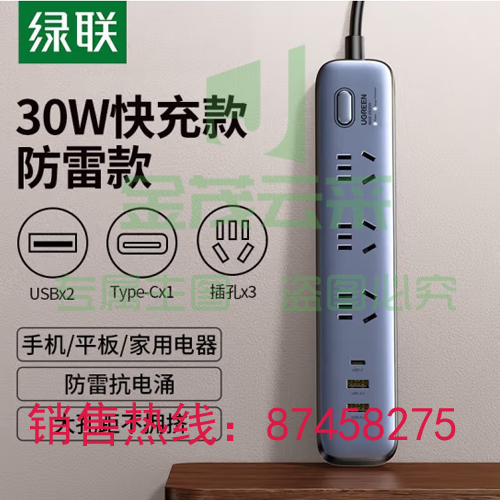 绿联(UGREEN) 新国标总控 分控插座五孔两孔 防雷排插PD快充插线板 电源转换插头 3位五孔总控 1.8米(90862)