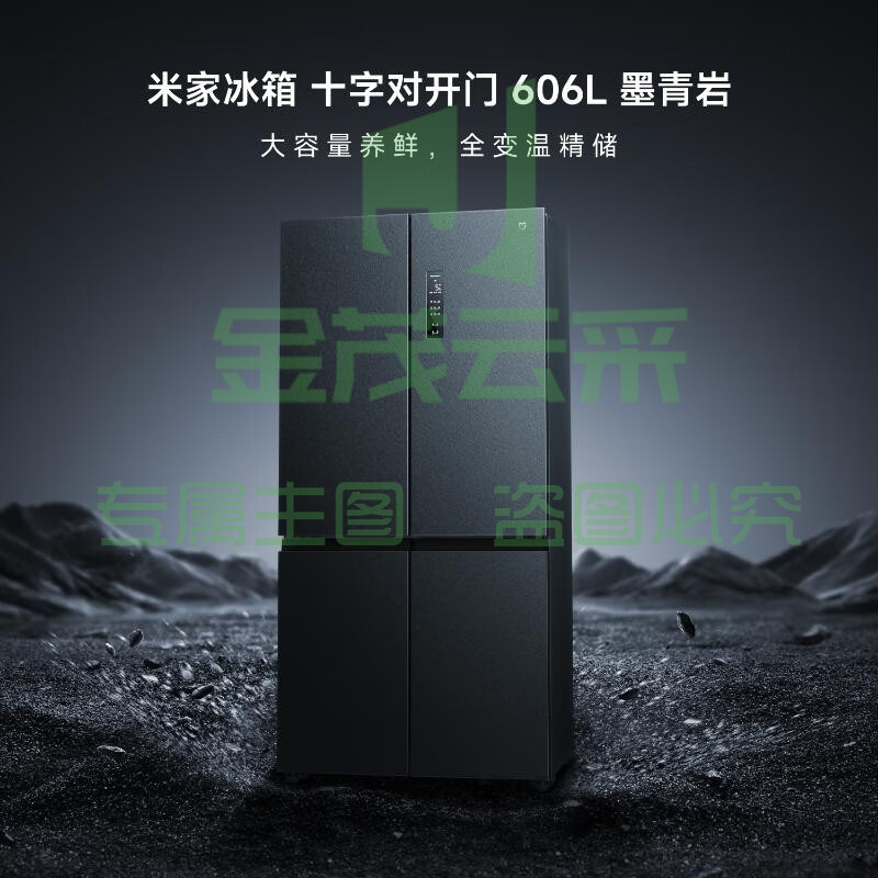 米家小米606L十字对开门四门大容量家用冰箱一级能效超薄嵌入墨青岩面板银离子除菌BCD-606WMFSA