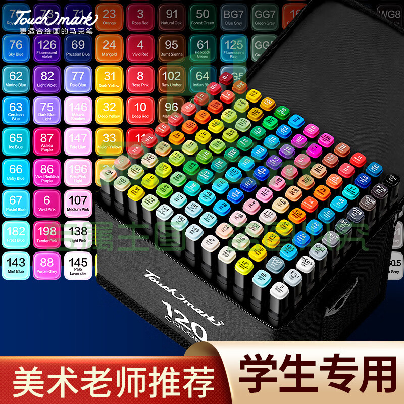 Touch mark马克笔120色水彩笔动漫双头油性画笔记号笔套装