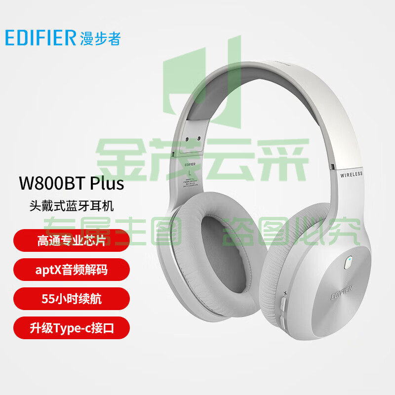 漫步者(EDIFIER)W800BT Plus 头戴式立体声蓝牙耳机 音乐耳机 手机耳机 通用苹果华为小米手机 白色(