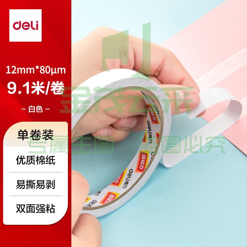 得力(deli)双面胶 【1卷】12mm*10y 30401